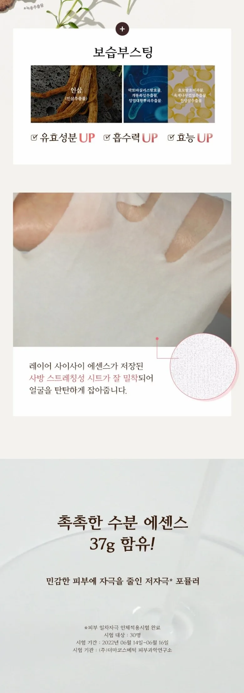 MISSHA Chogongjin Chaeome Jin Mask 37g Detail