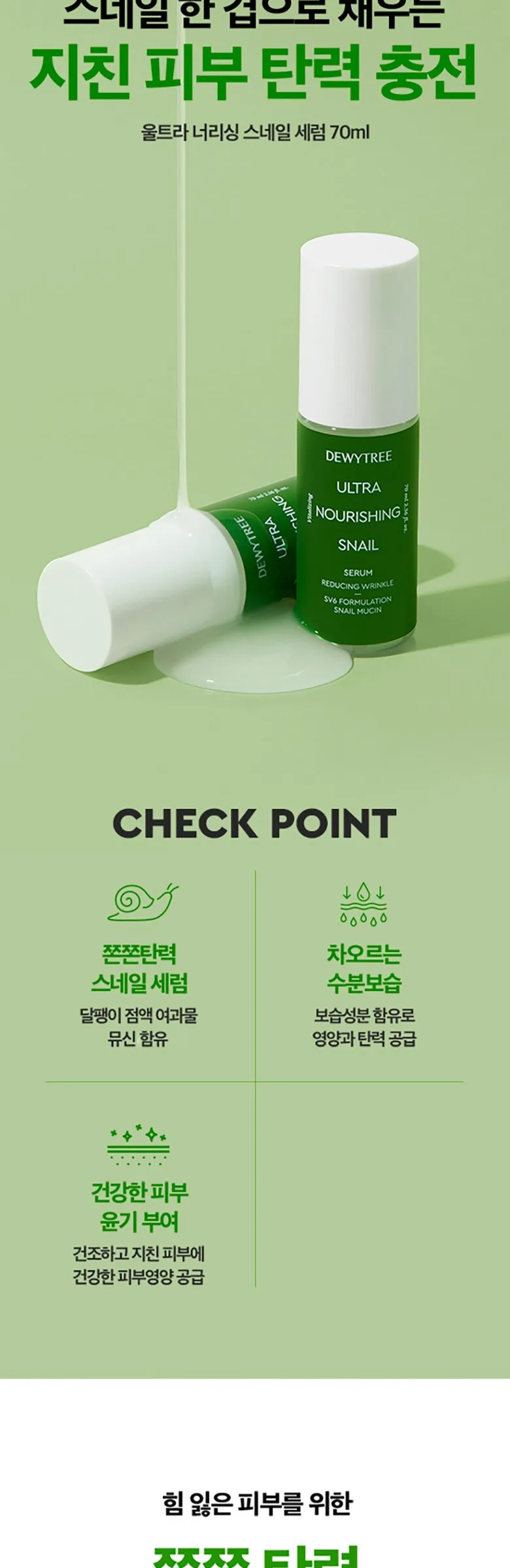 DEWYTREE Ultra Nourishing Snail Serum 70 ml Detail