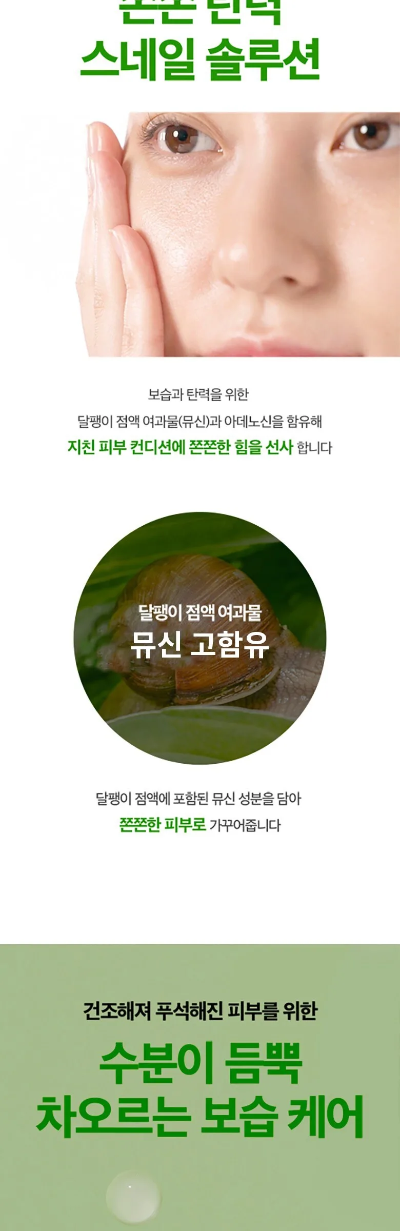 DEWYTREE Ultra Nourishing Snail Serum 70 ml Detail