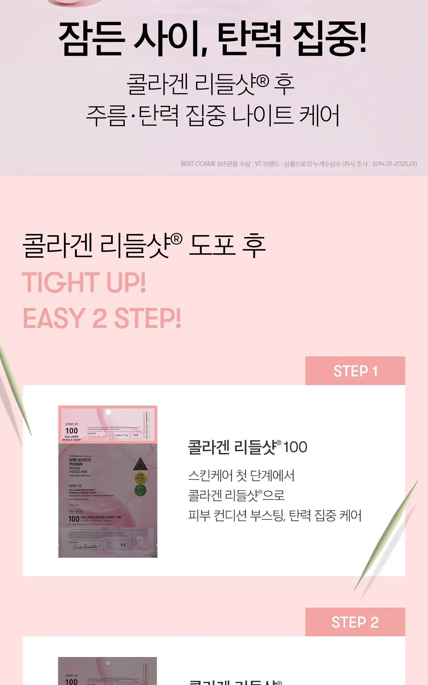 VT Cosmetics Collagen Reedle Shot 100 2Step Hydrogel Mask 34.5g Detail