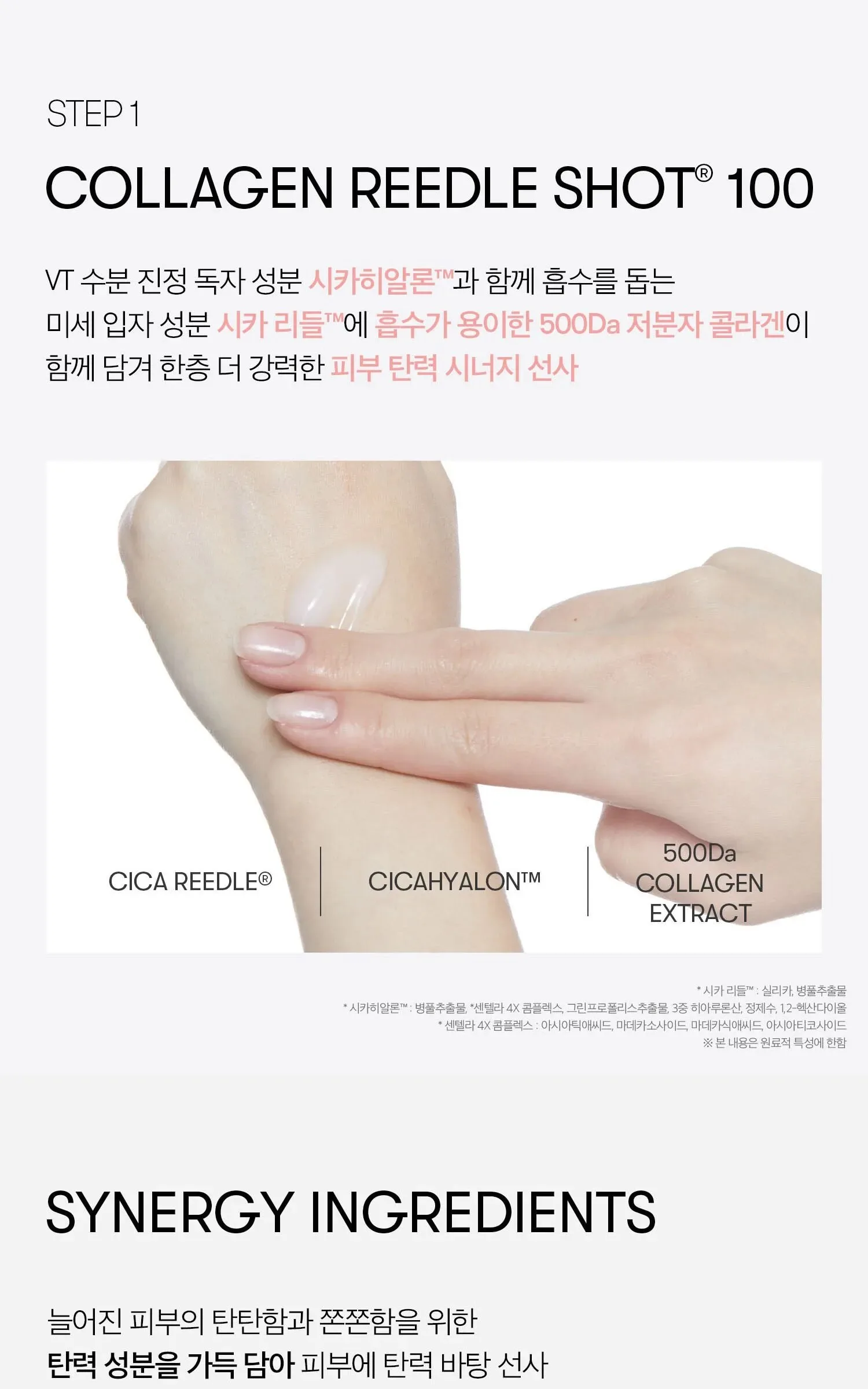 VT Cosmetics Collagen Reedle Shot 100 2Step Hydrogel Mask 34.5g Detail