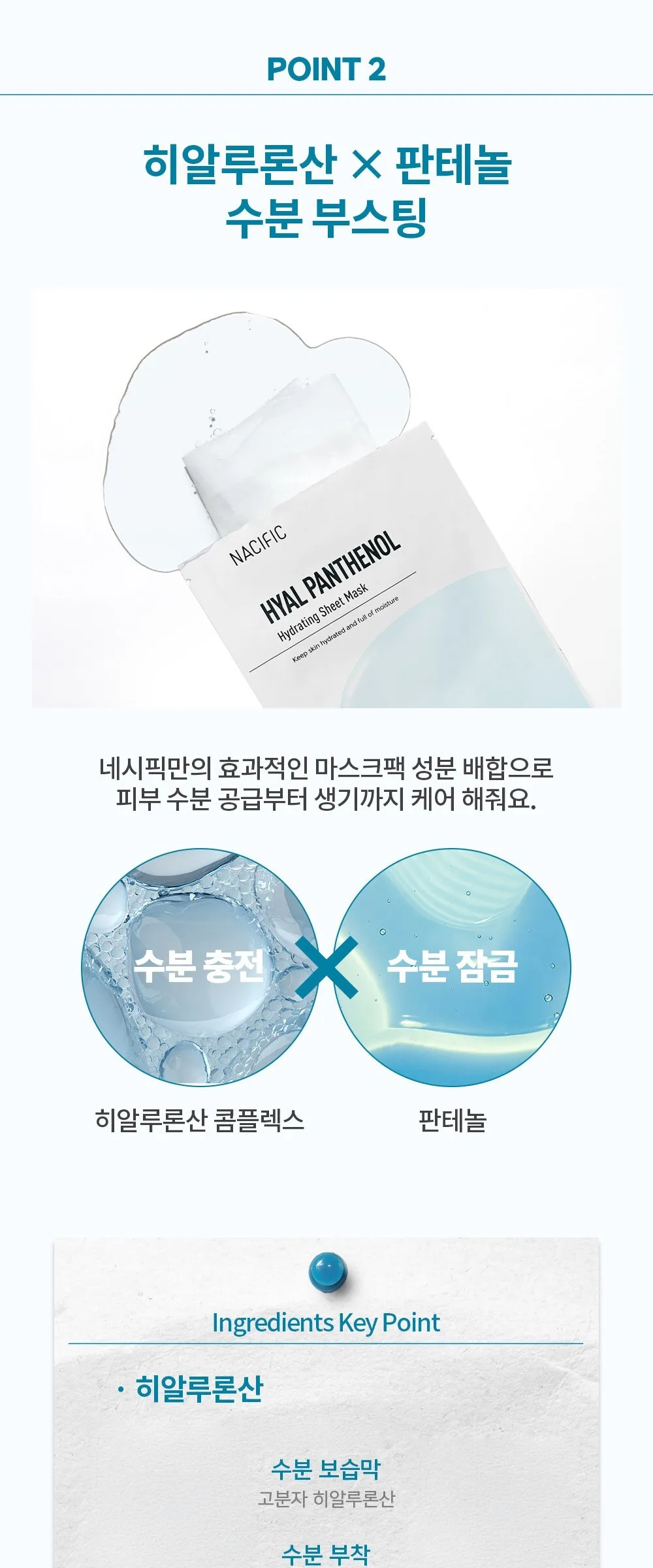 NACIFIC Hyal Panthenol Hydrating Mask Pack 25g x 10ea Detail