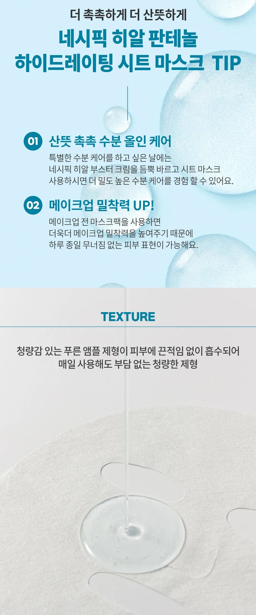 NACIFIC Hyal Panthenol Hydrating Mask Pack 25g x 10ea Detail