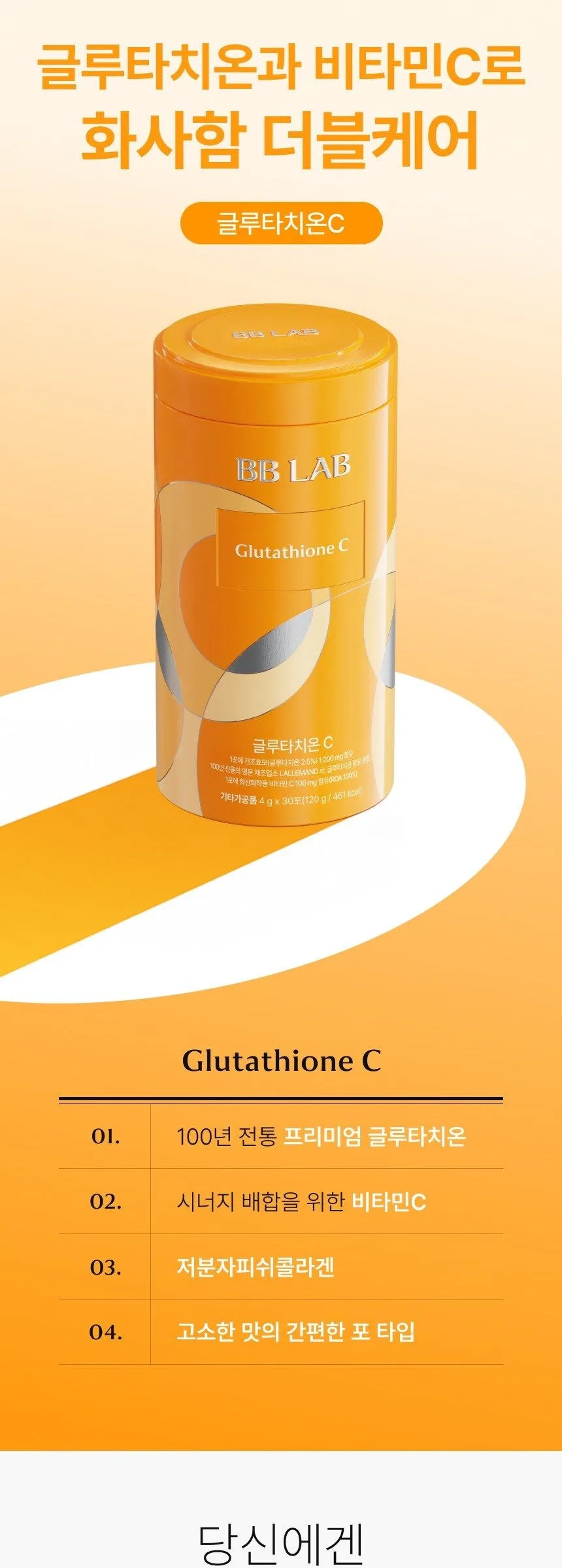 BB LAB Glutathione C 4g*30sticks Detail