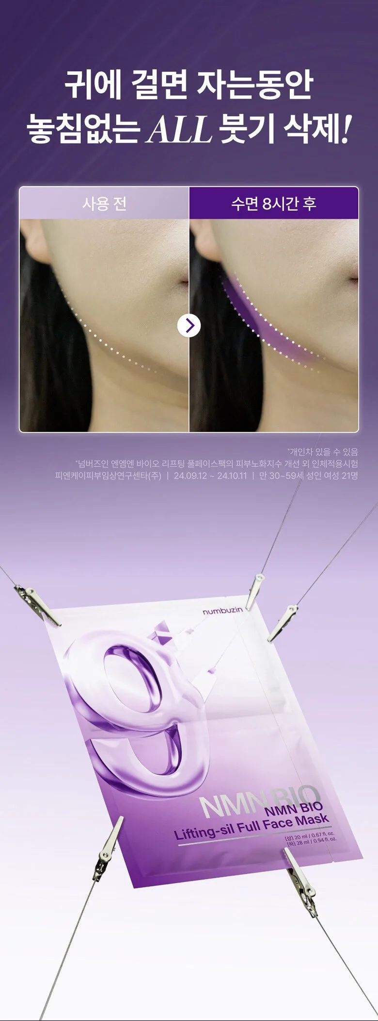 Numbuzin No.9 NMN Bio Lifting Sil Full Face Mask 4sheets Detail