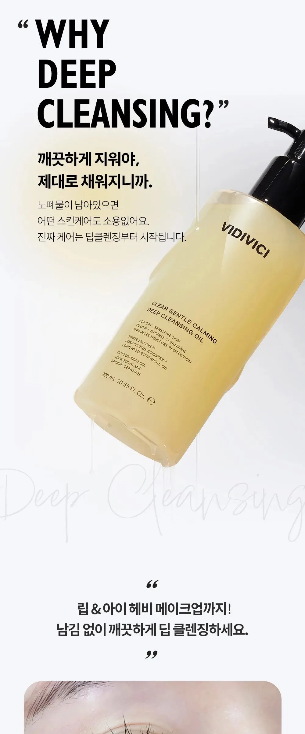 VIDIVICI Clear Pureifying Deep Cleansing Oil 300ml Detail