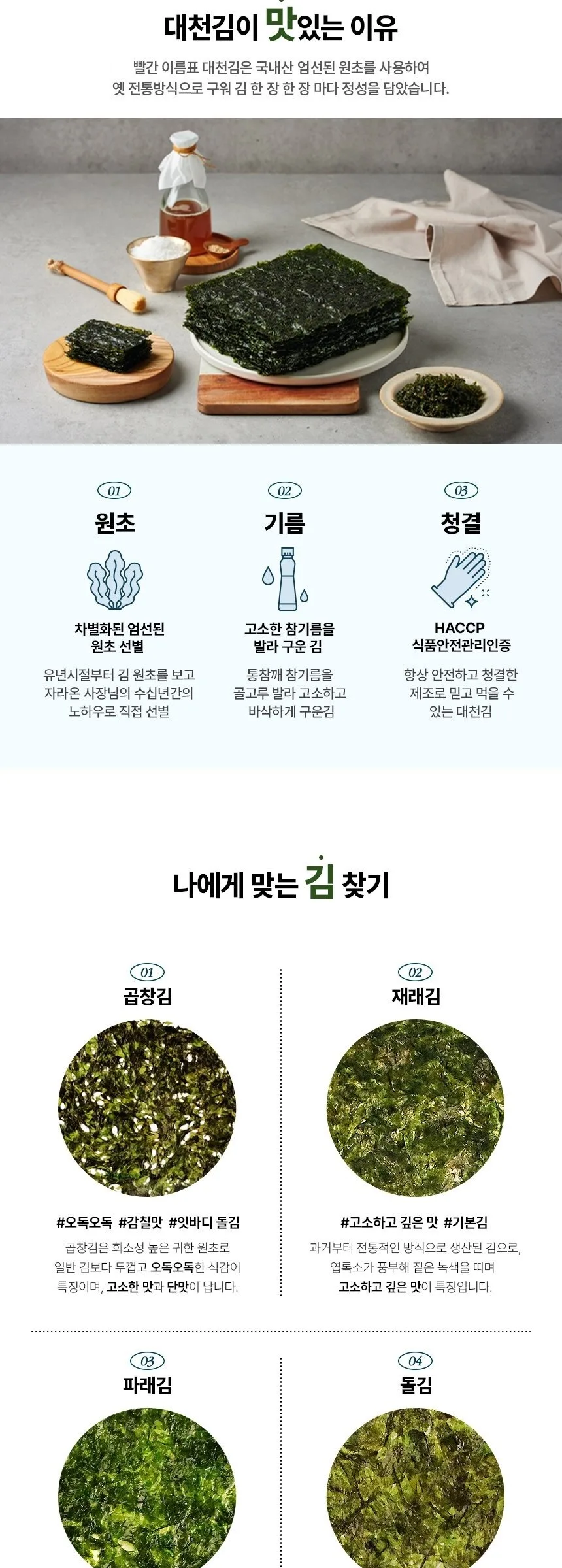 Daecheon Kim Gopchang Crispy Seaweed Cans 30g Detail