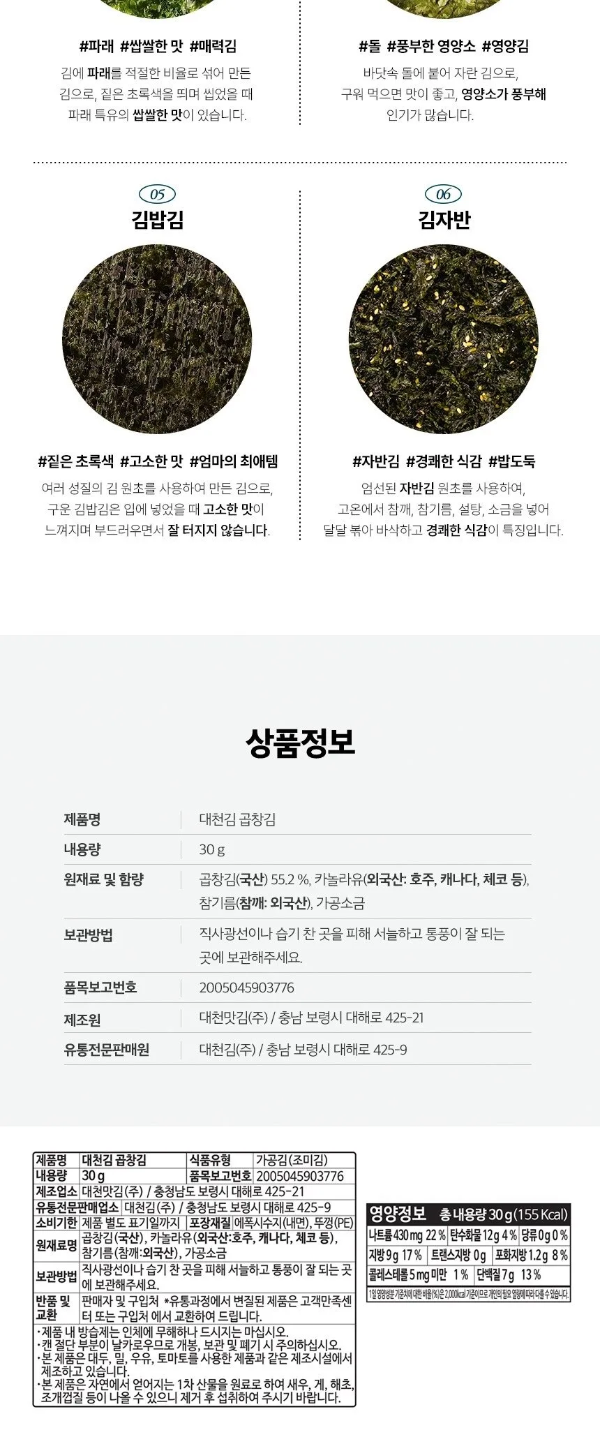 Daecheon Kim Gopchang Crispy Seaweed Cans 30g Detail