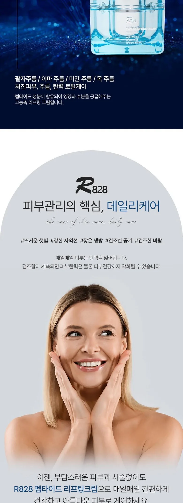 R828 Peptide Lifting Cream 50ml Detail