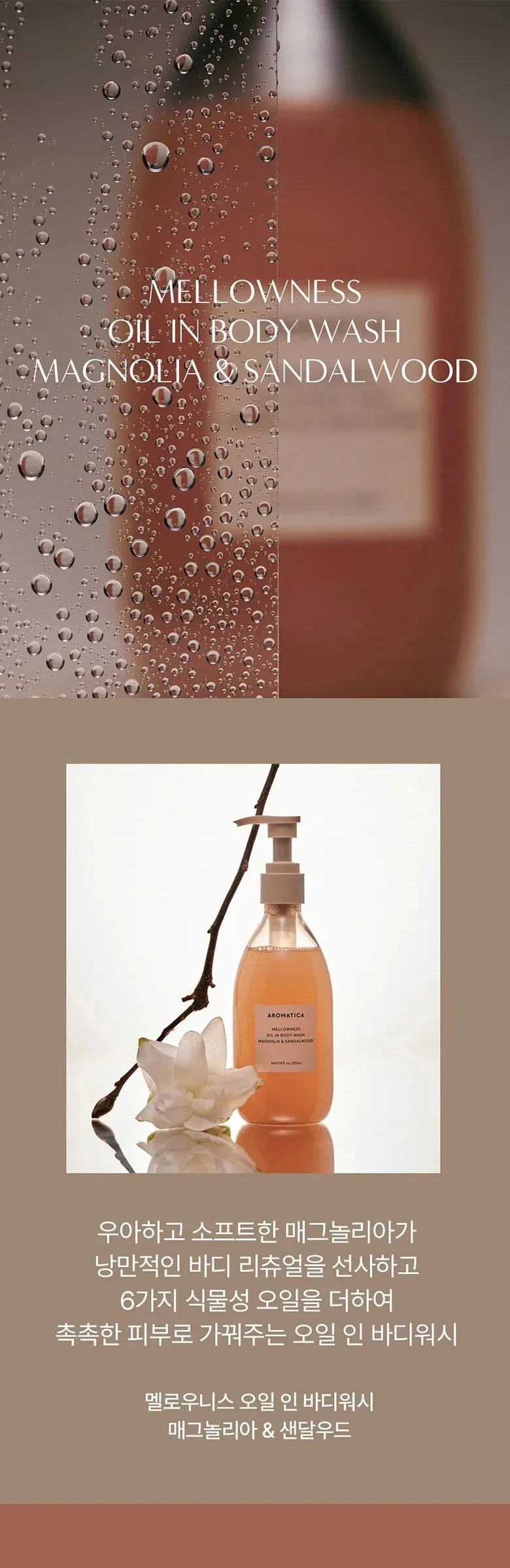 AROMATICA Mellowness Oil in Body Wash Magnolia & Sandalwood 290ml Detail