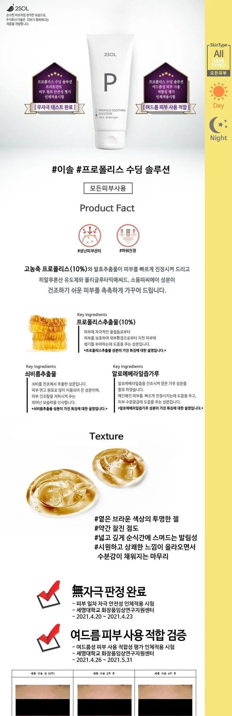 2SOL Propolis Soothing Solution 70ml Detail