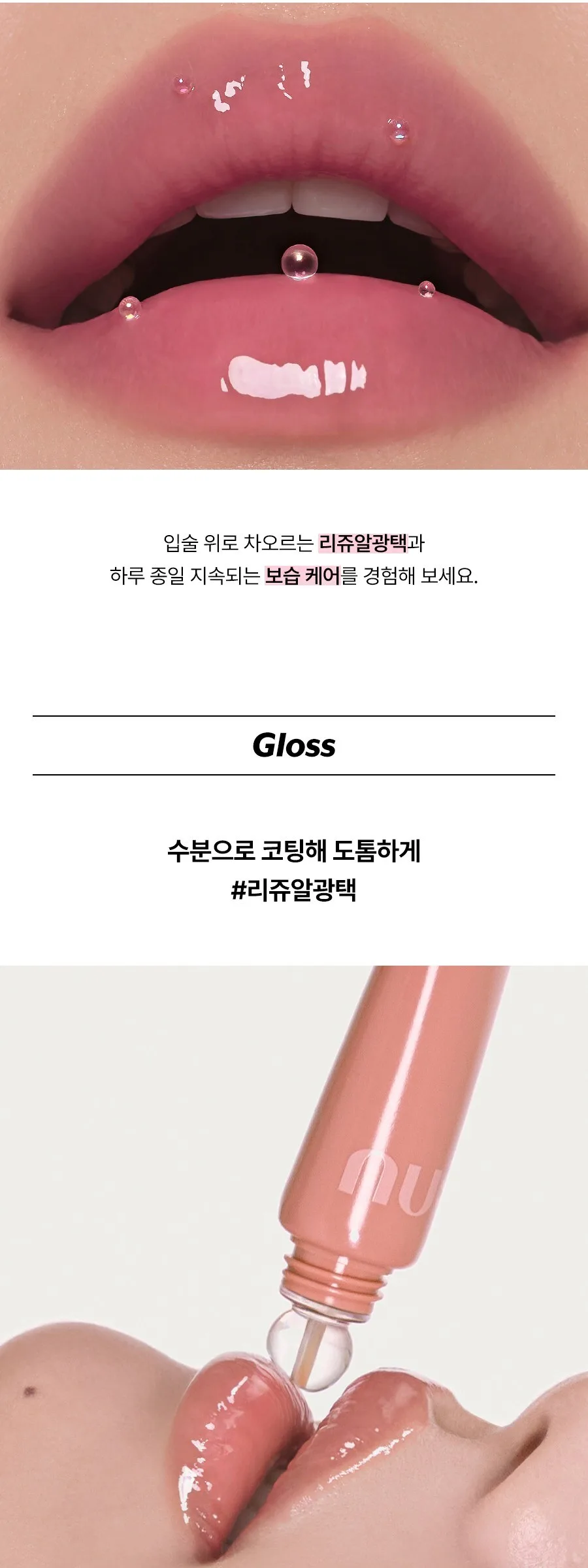 NUSE Reju Lip Gloss 10.5g Detail