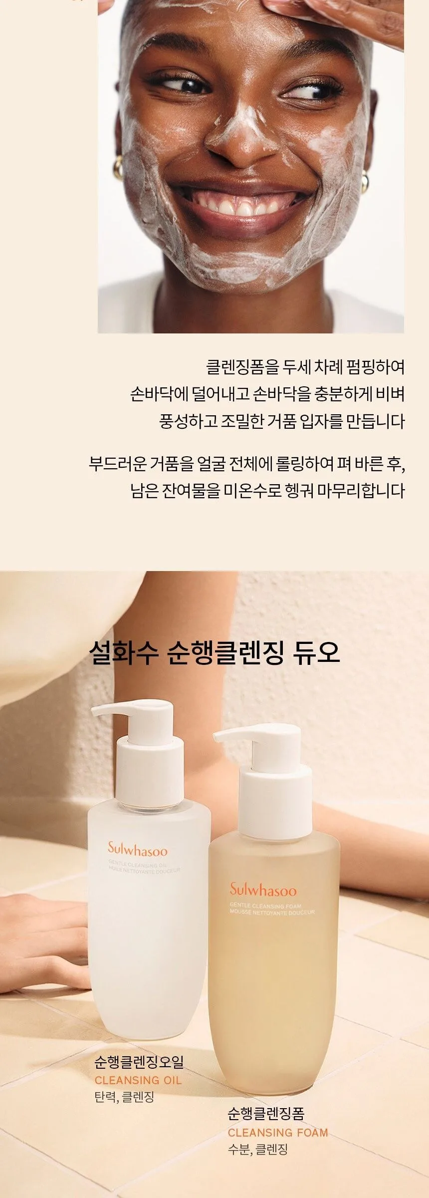 Sulwhasoo Gentle Cleansing Foam 200ml Detail