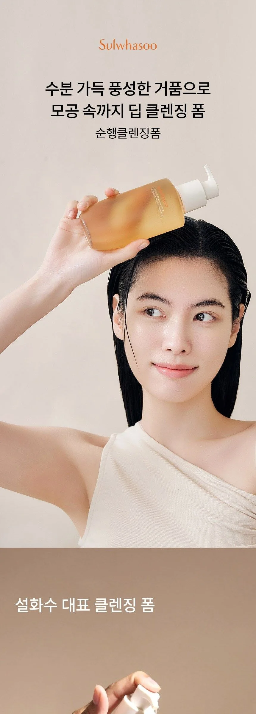 Sulwhasoo Gentle Cleansing Foam 200ml Detail