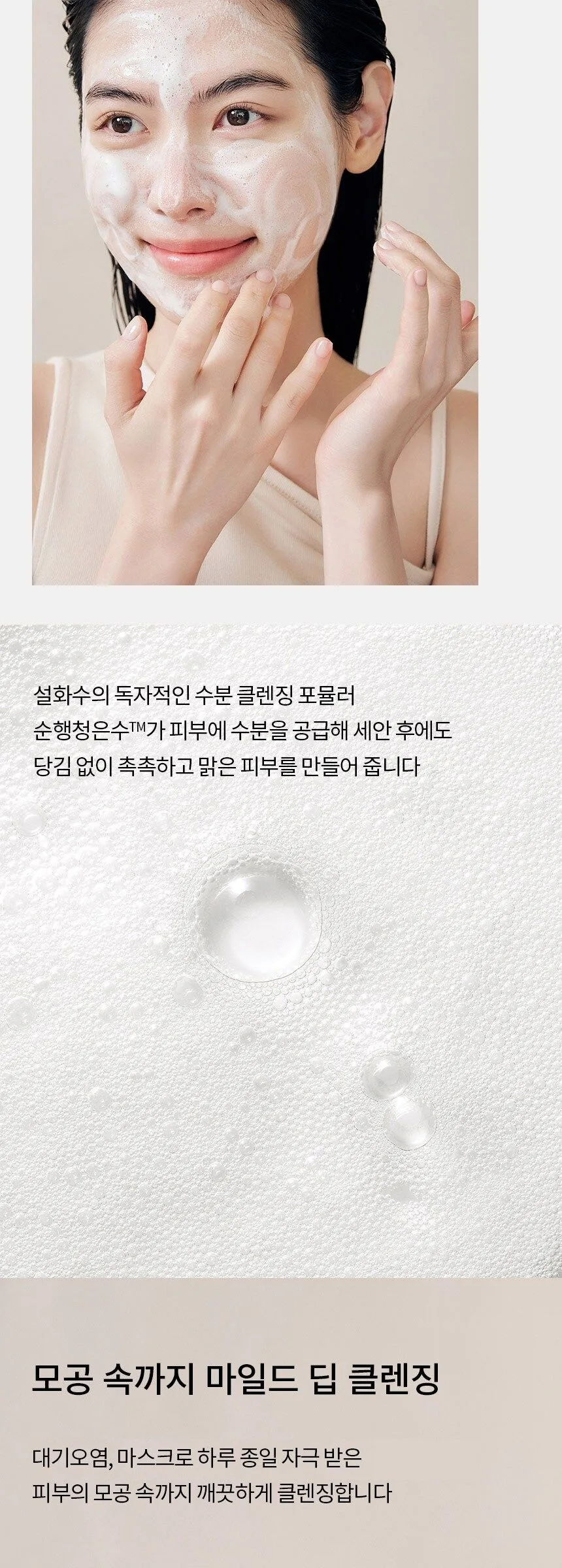 Sulwhasoo Gentle Cleansing Foam 200ml Detail