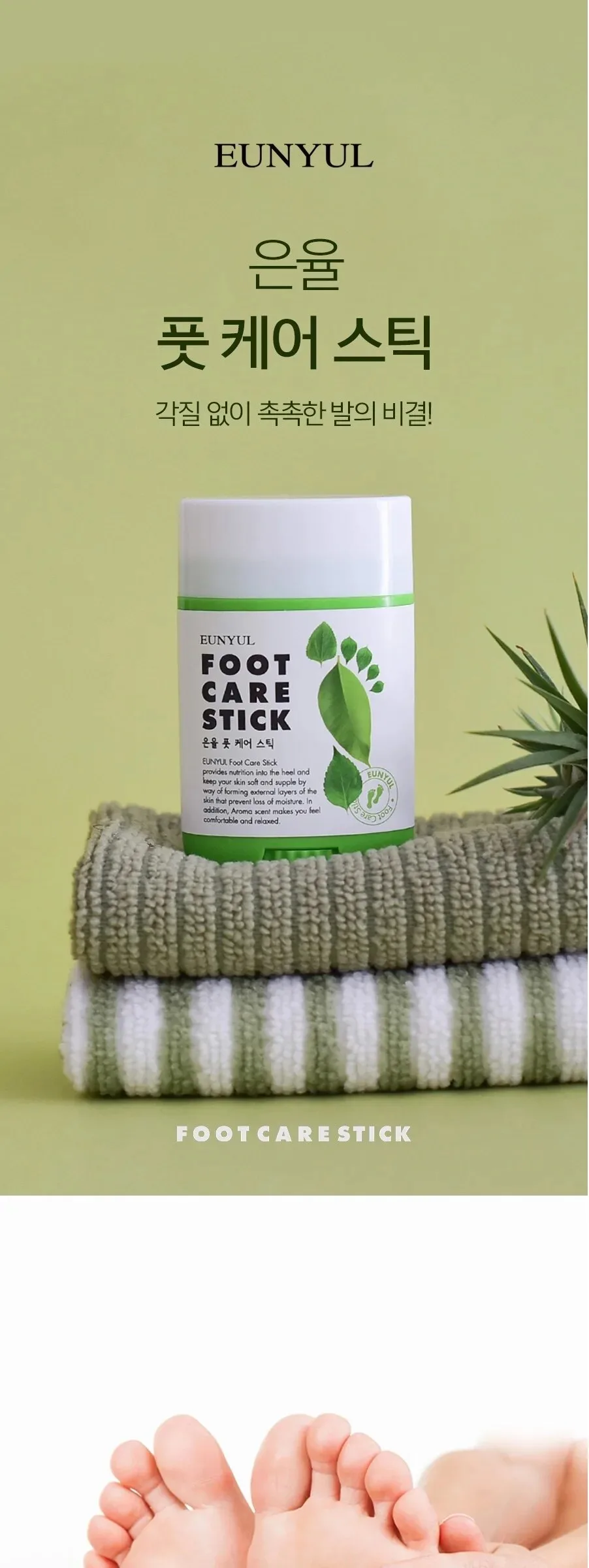 Eunyul Foot Care Stick 20g Detail