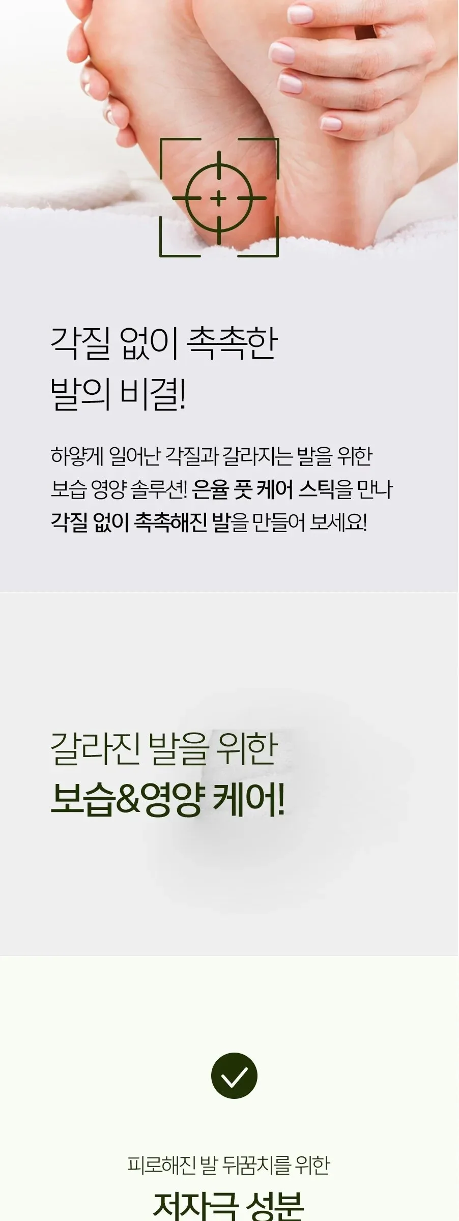 Eunyul Foot Care Stick 20g Detail