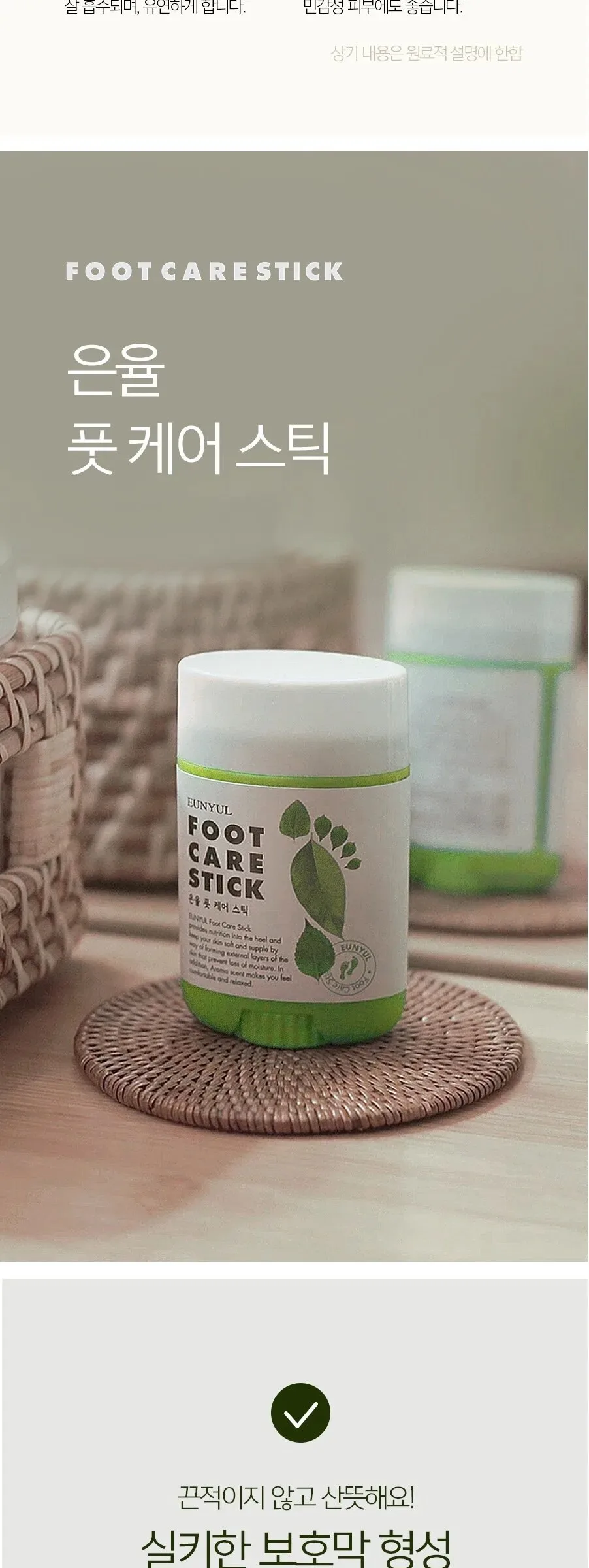 Eunyul Foot Care Stick 20g Detail