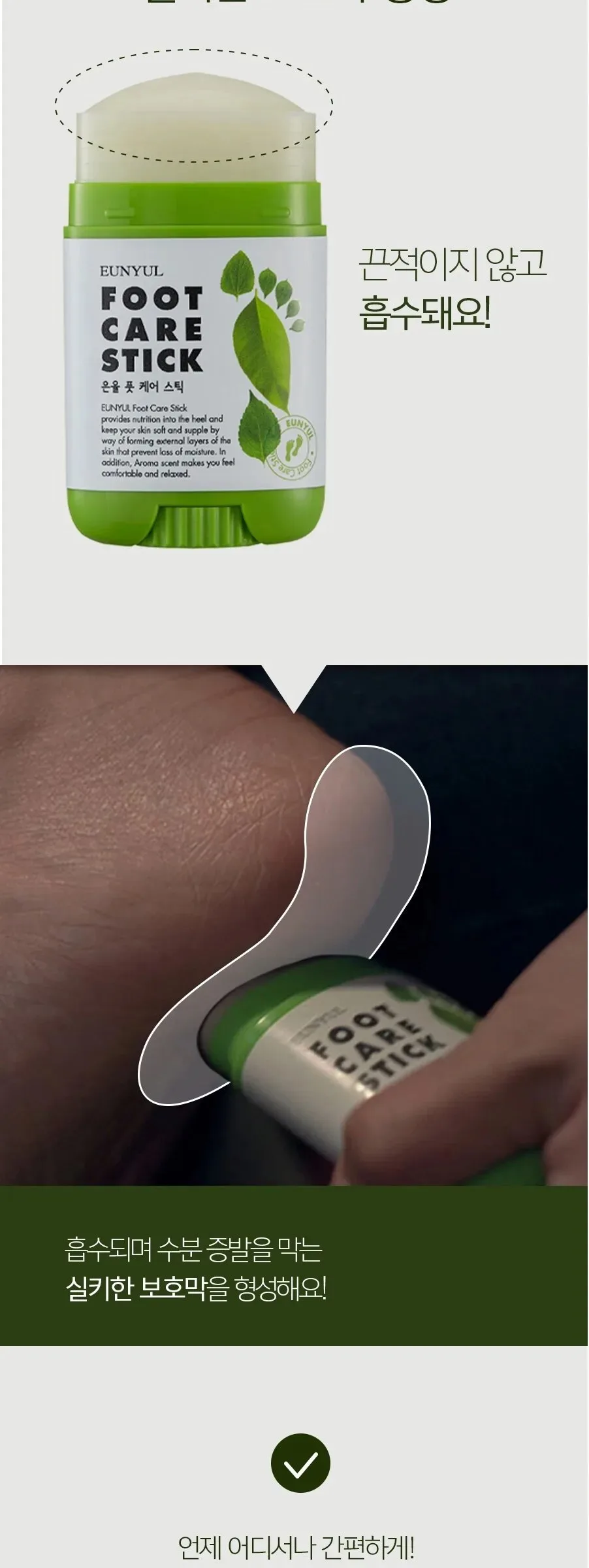 Eunyul Foot Care Stick 20g Detail