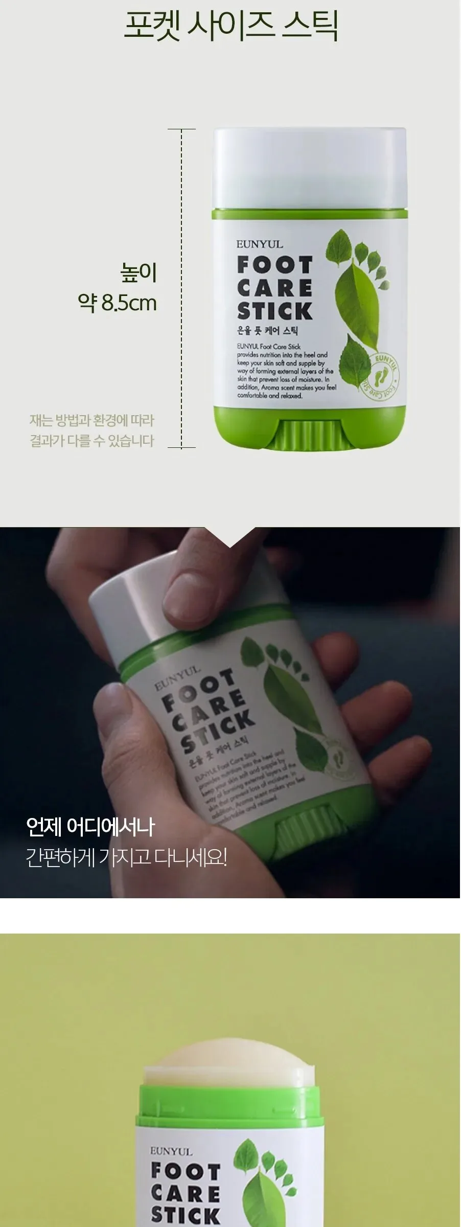 Eunyul Foot Care Stick 20g Detail
