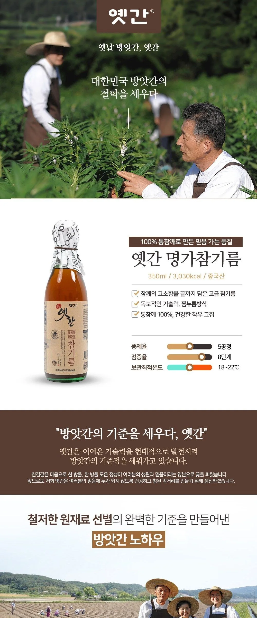 Yetgan Amazing Aroma Traditional Sesame Oil 350ml Detail
