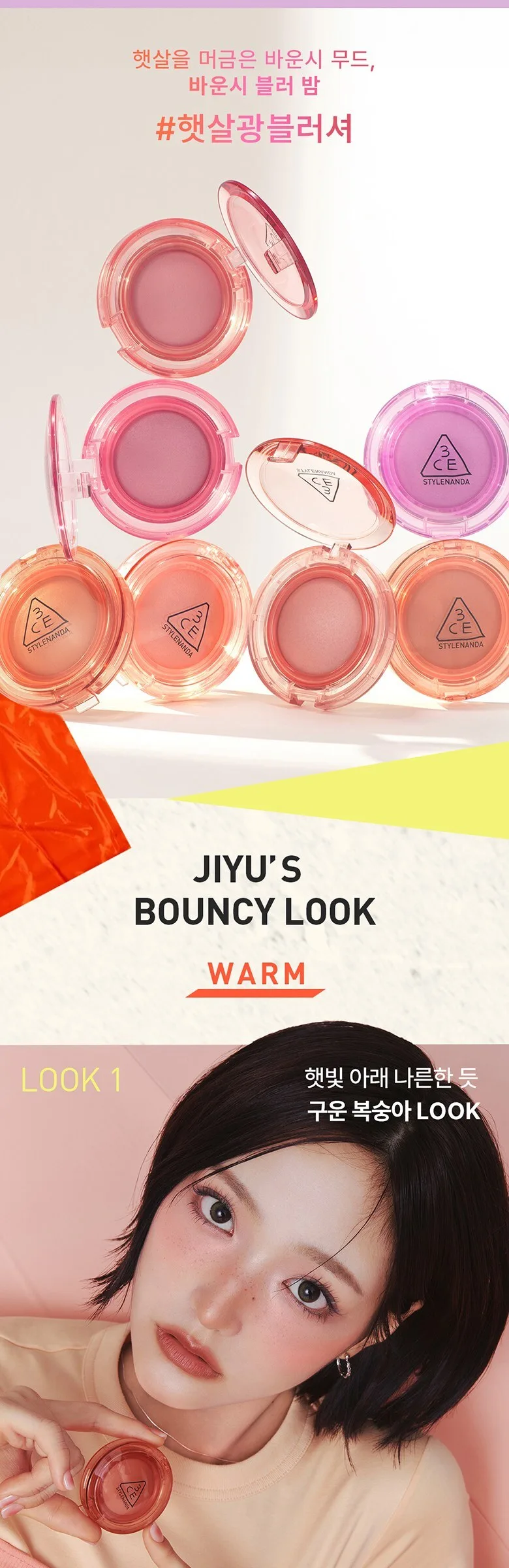 3CE Bouncy Blur Balm 4.8g Detail