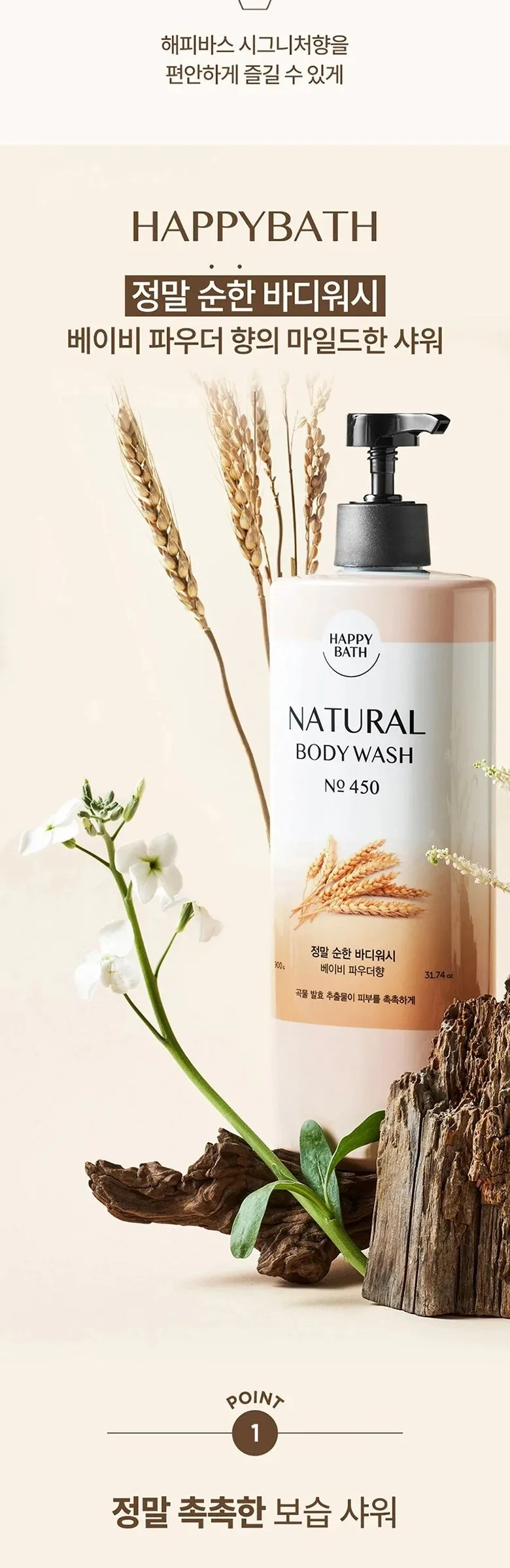 HAPPY BATH Natural Body Wash 900g Detail