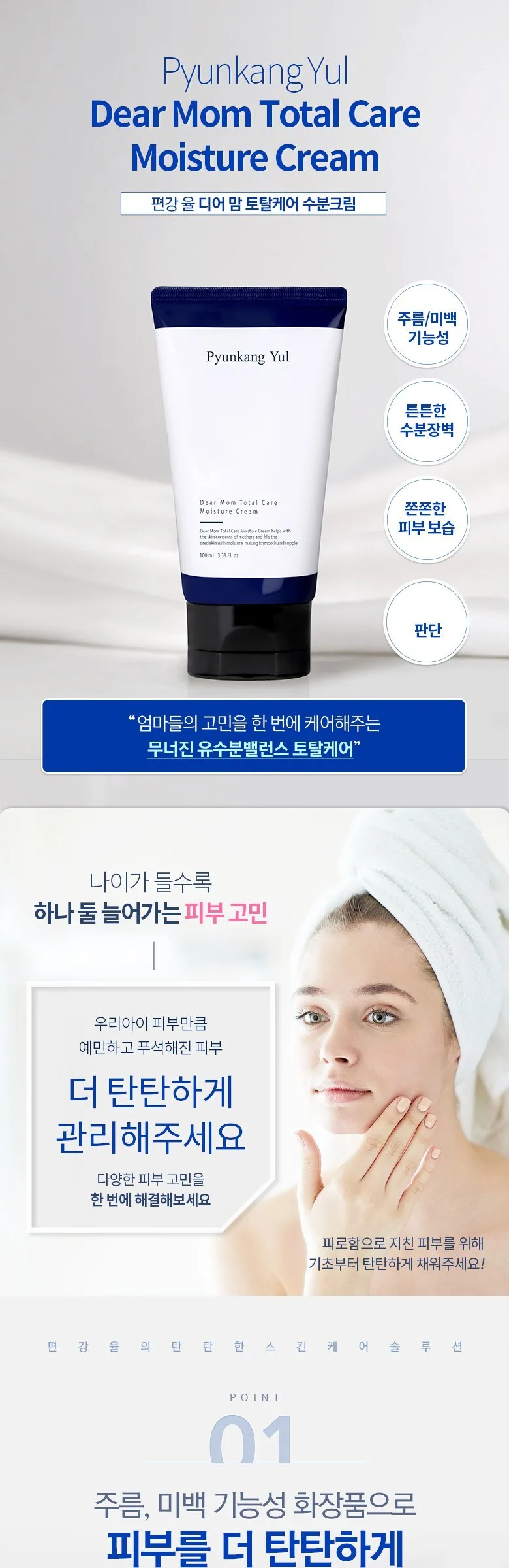 PYUNKANG YUL Dear Mom Total Care Moisture Cream 100ml Detail