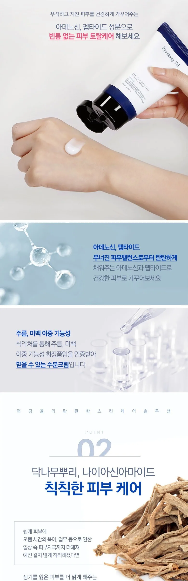 PYUNKANG YUL Dear Mom Total Care Moisture Cream 100ml Detail
