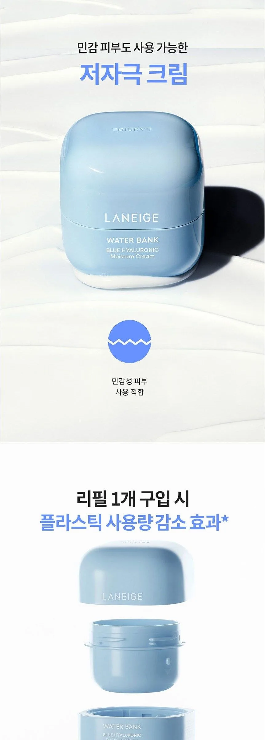 LANEIGE Water Bank Blue Hyaluronic Moisture Cream 50ml Detail