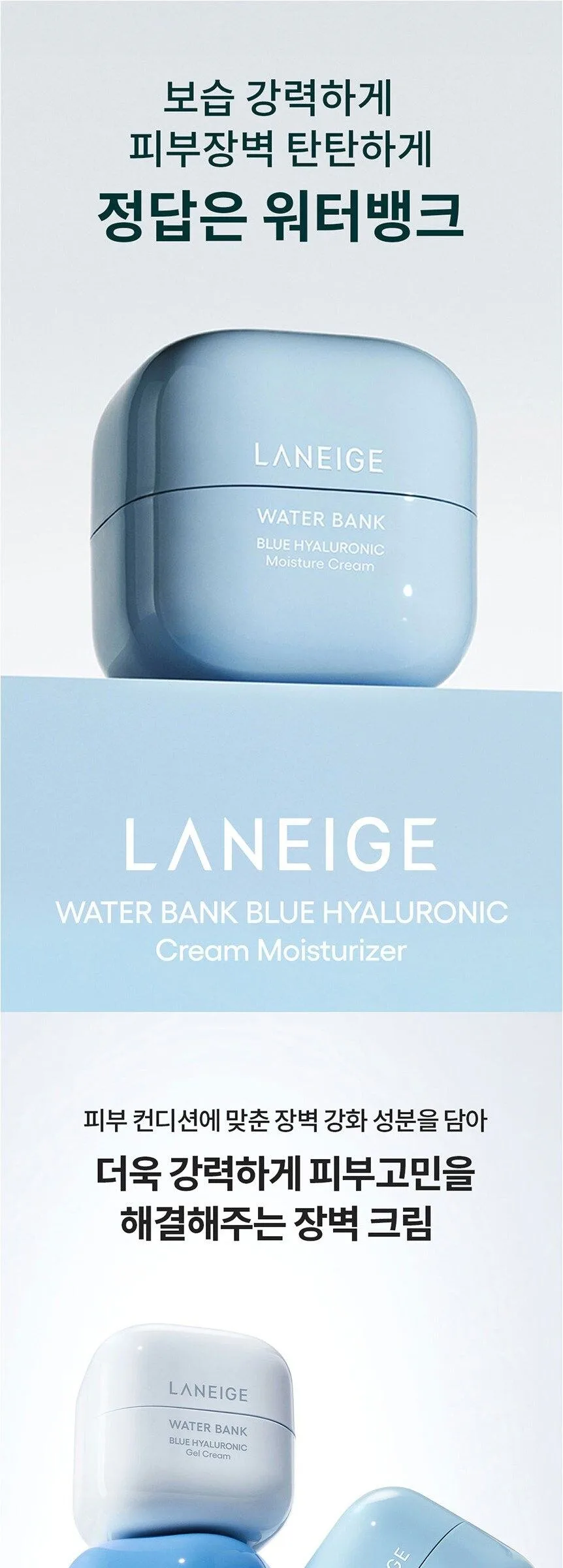 LANEIGE Water Bank Blue Hyaluronic Moisture Cream 50ml Detail