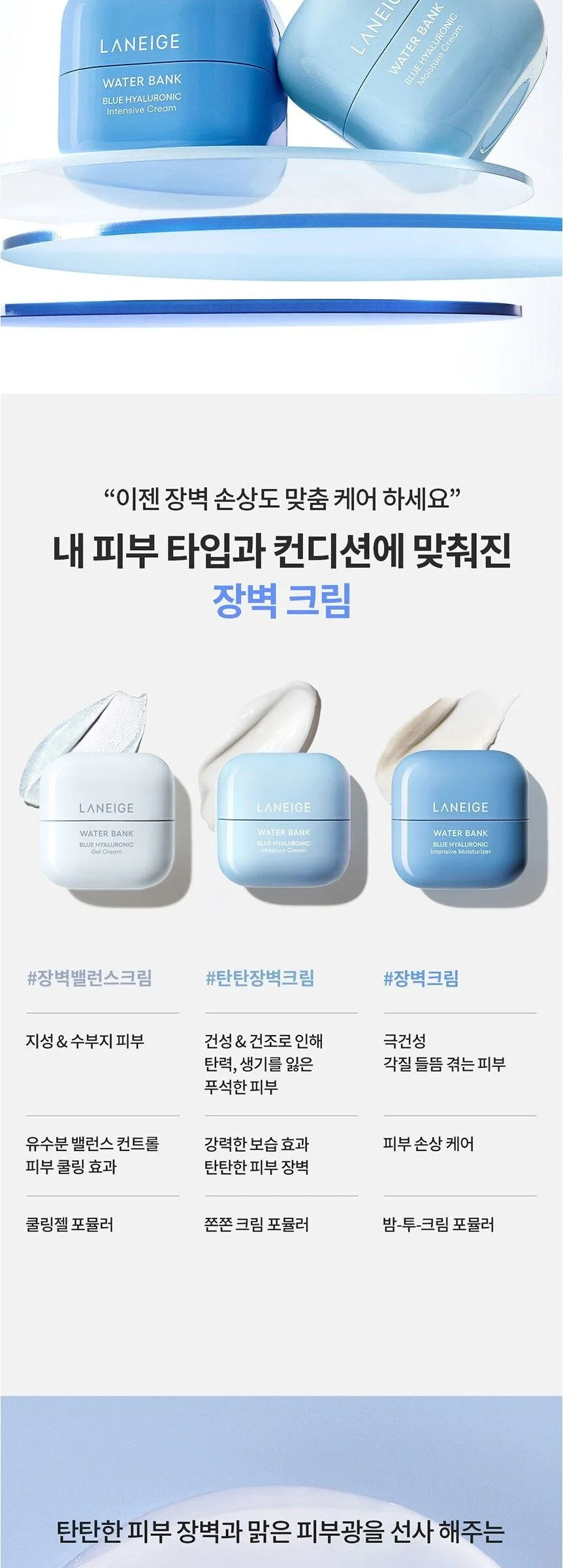 LANEIGE Water Bank Blue Hyaluronic Moisture Cream 50ml Detail