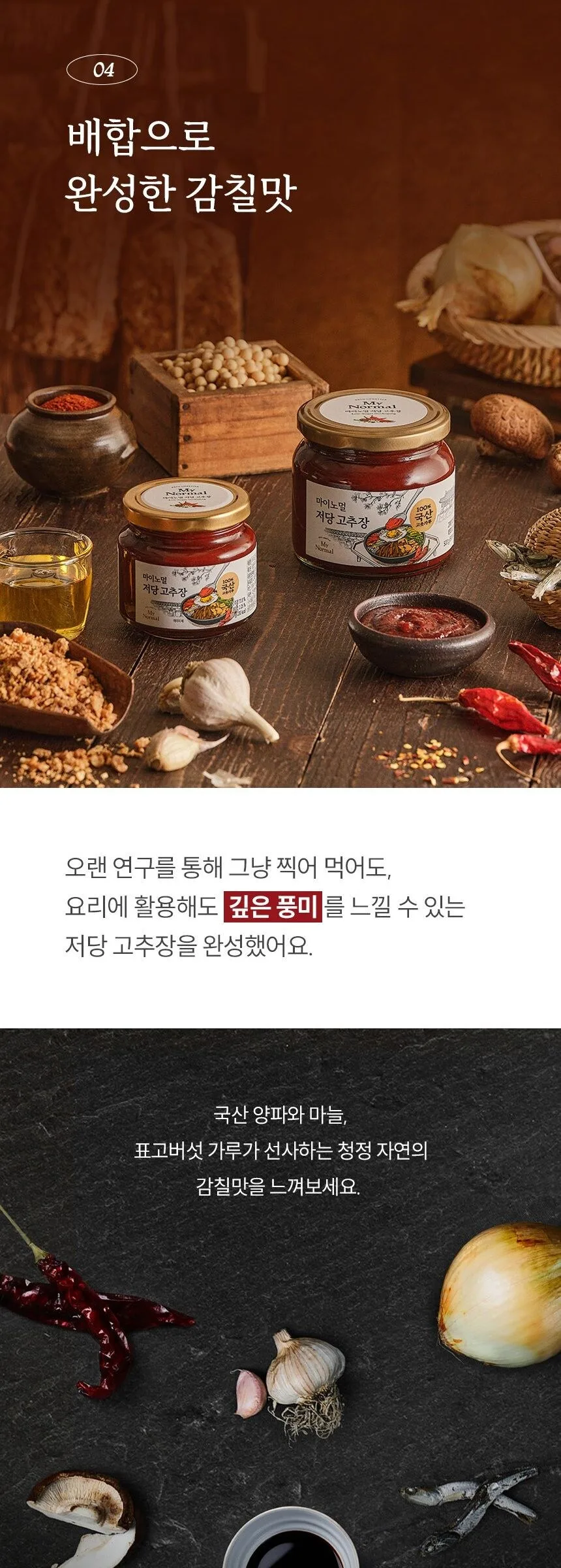 MyNormal Low-Sugar Gochujang (Korean Red Pepper Paste) 500g Detail