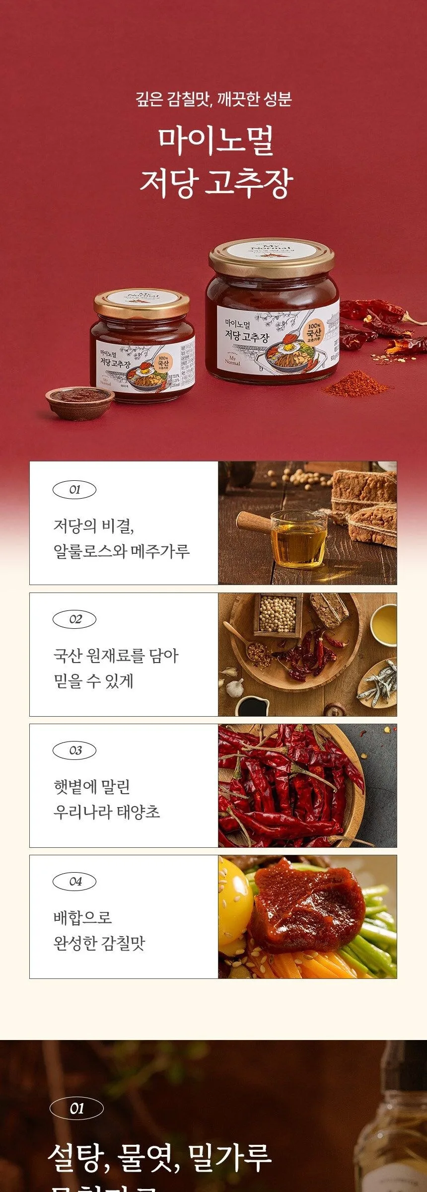 MyNormal Low-Sugar Gochujang (Korean Red Pepper Paste) 500g Detail