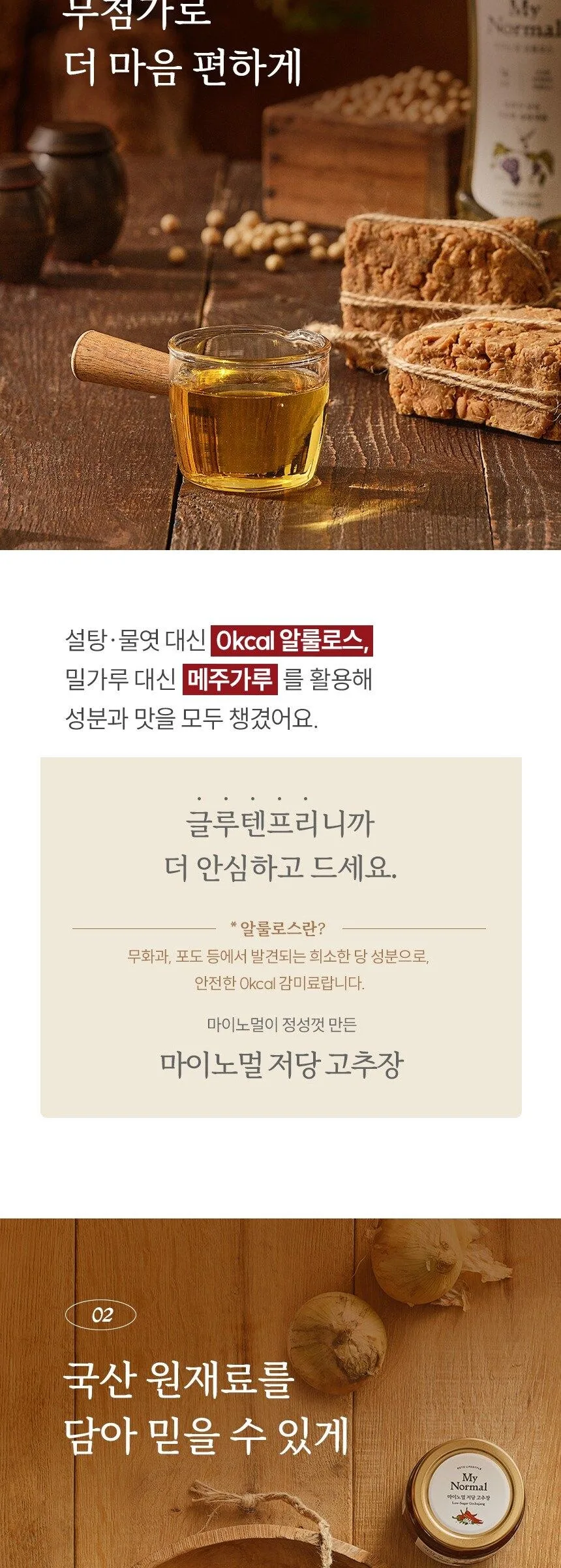 MyNormal Low-Sugar Gochujang (Korean Red Pepper Paste) 500g Detail
