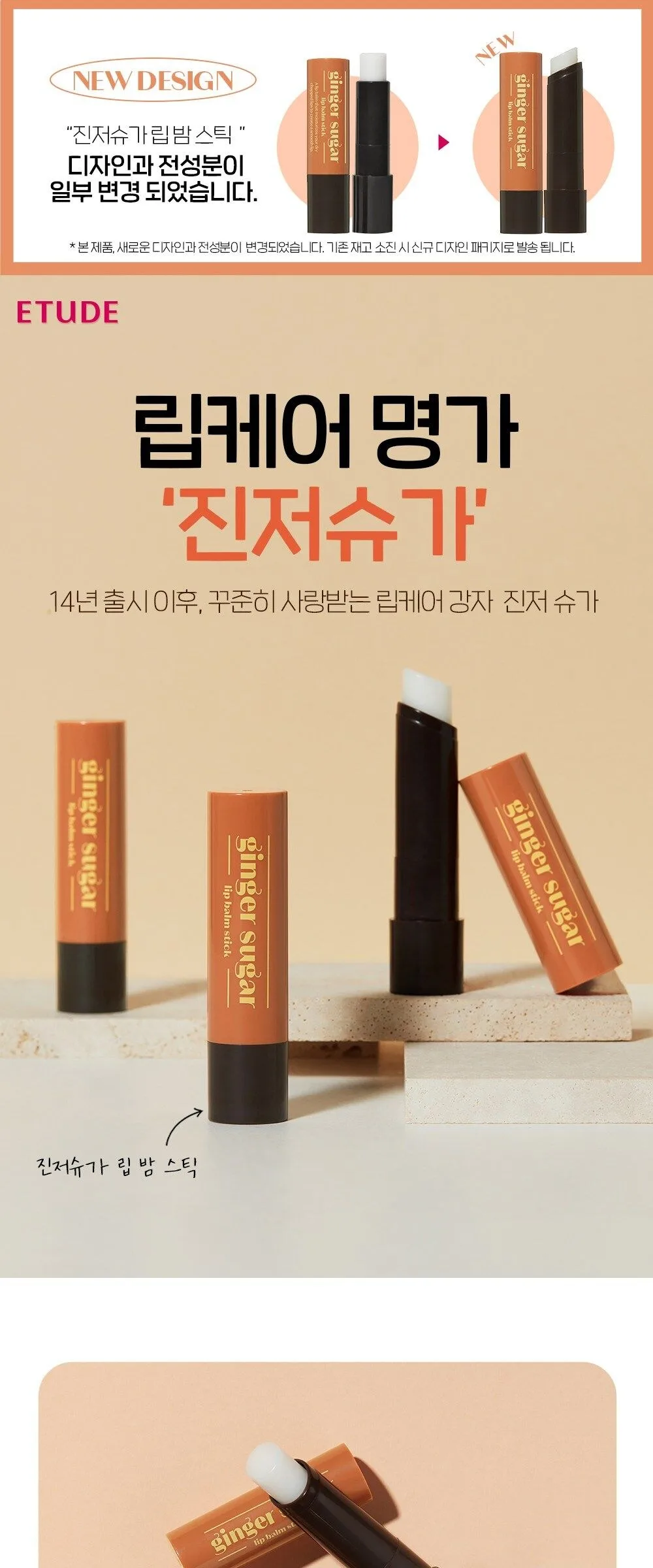 ETUDE HOUSE Ginger Sugar Lip Balm Stick 3.7g Detail