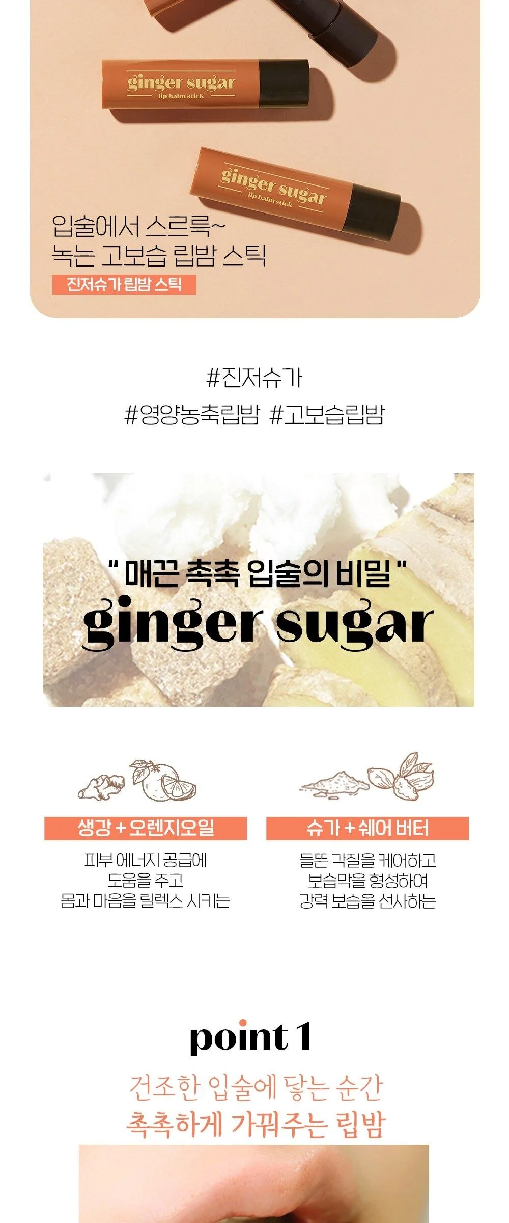 ETUDE HOUSE Ginger Sugar Lip Balm Stick 3.7g Detail