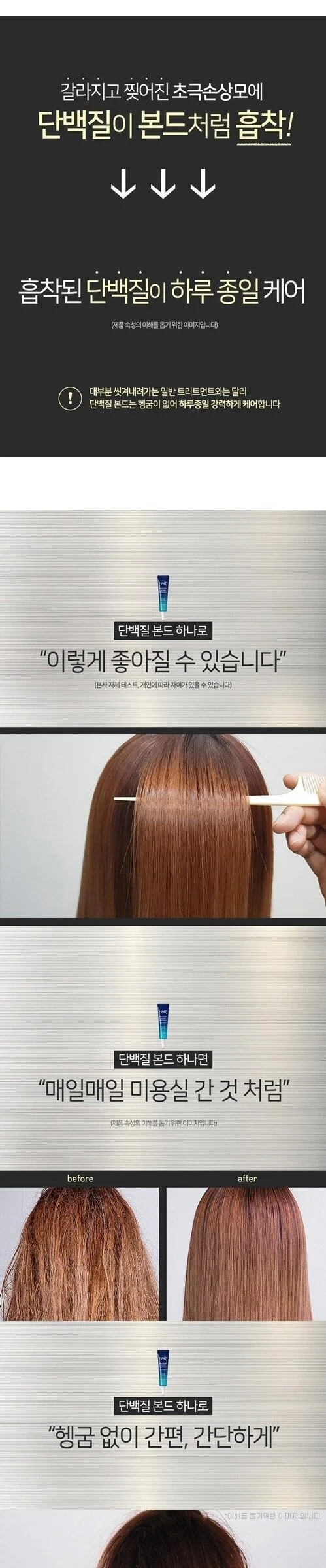Hair Plus Protein Bond Ampoule Hair Essence 145ml Detail