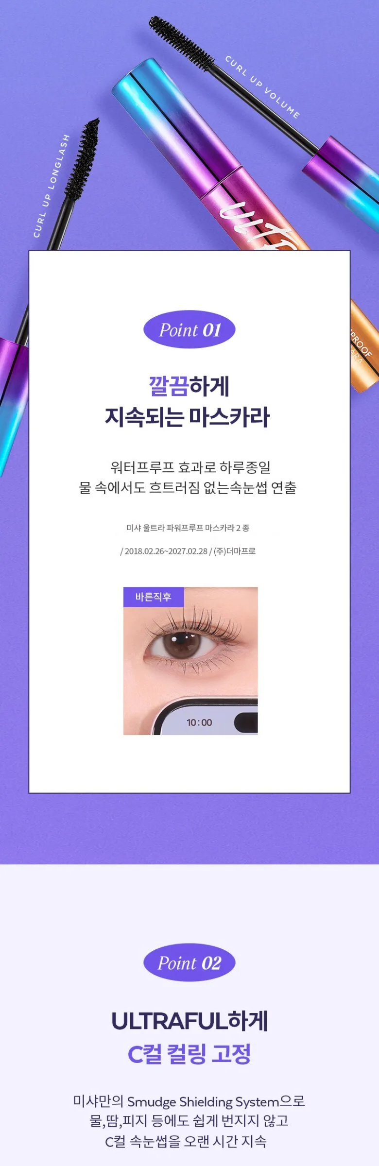 MISSHA Ultra Powerproof Mascara Detail
