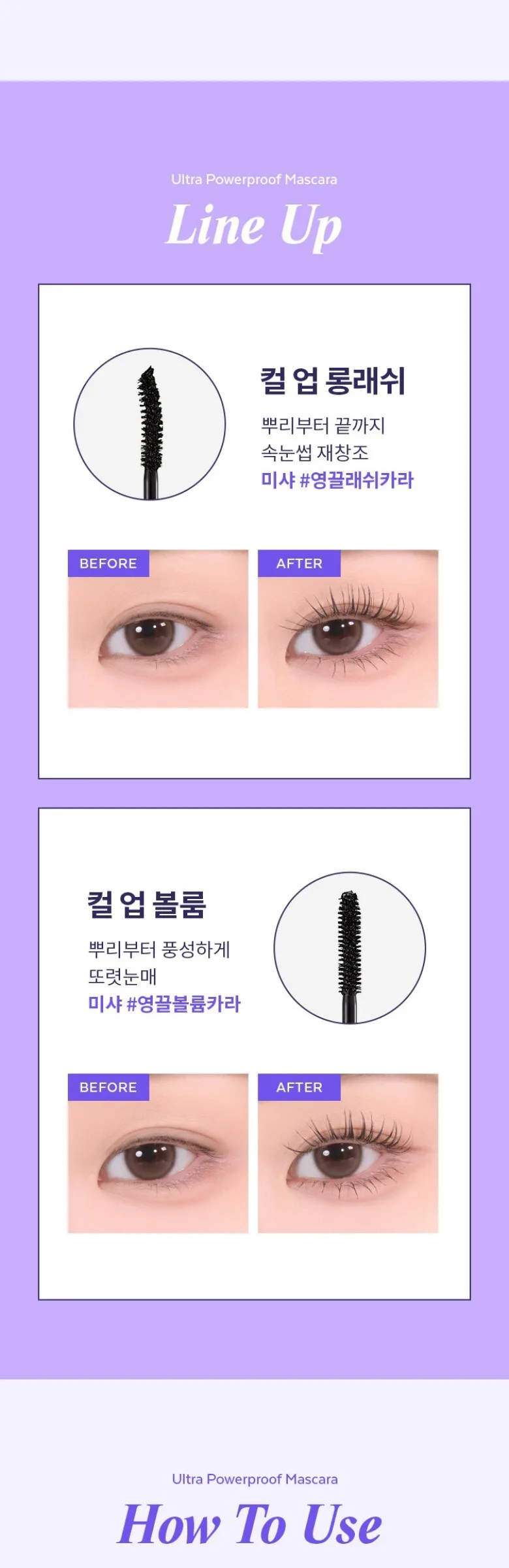 MISSHA Ultra Powerproof Mascara Detail
