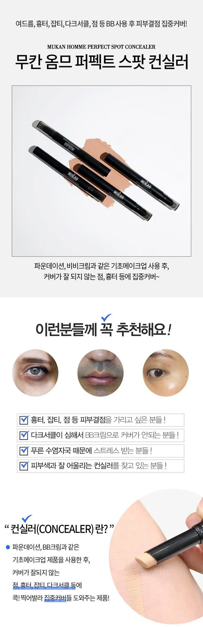 MUKAN Homme Perfect Spot Concealer 2ml Detail