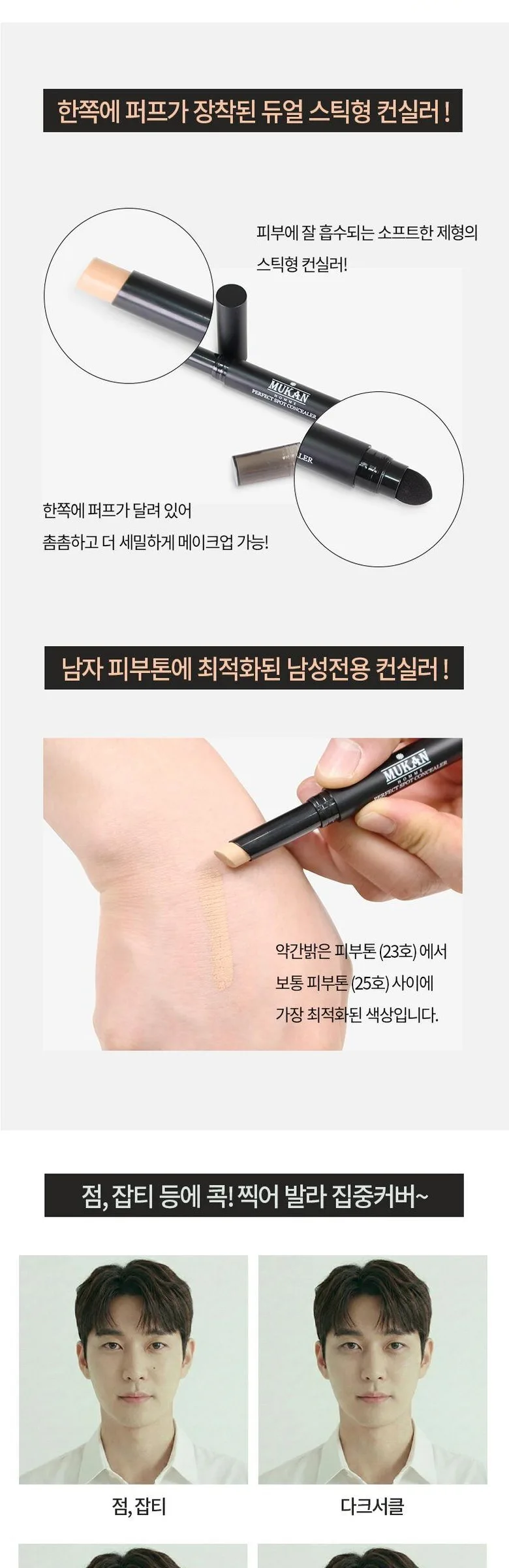 MUKAN Homme Perfect Spot Concealer 2ml Detail