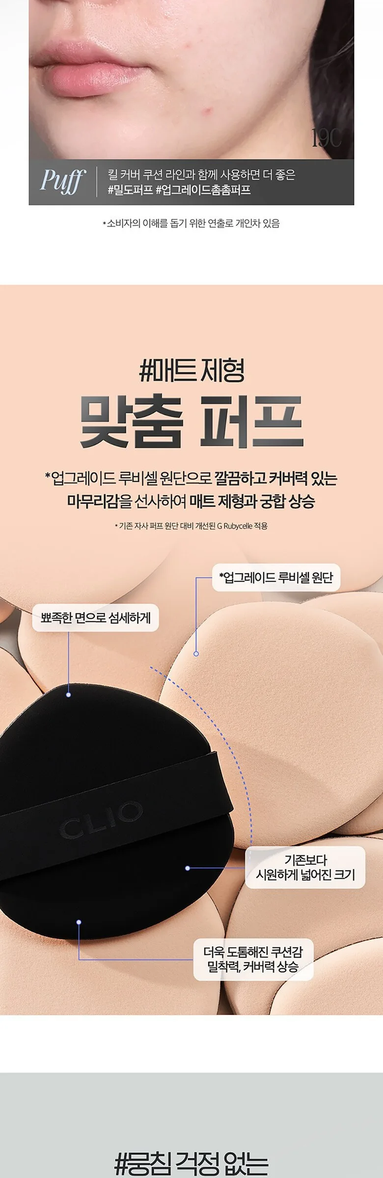 CLIO Kill Cover Foundwear Cushion 15g+Refill 15g Detail