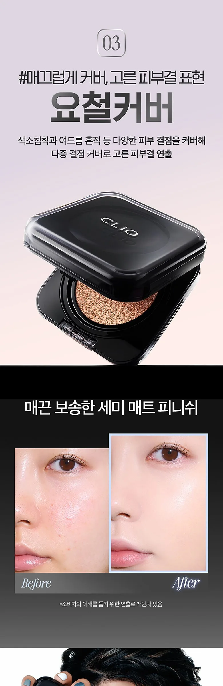 CLIO Kill Cover Foundwear Cushion 15g+Refill 15g Detail