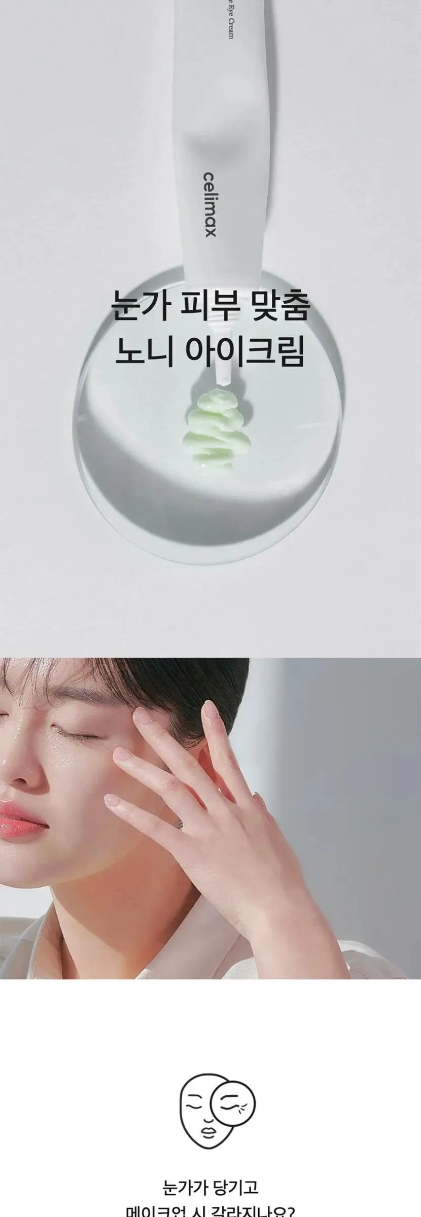 CELIMAX The Real Noni Ultimate Eye Cream 20ml Detail