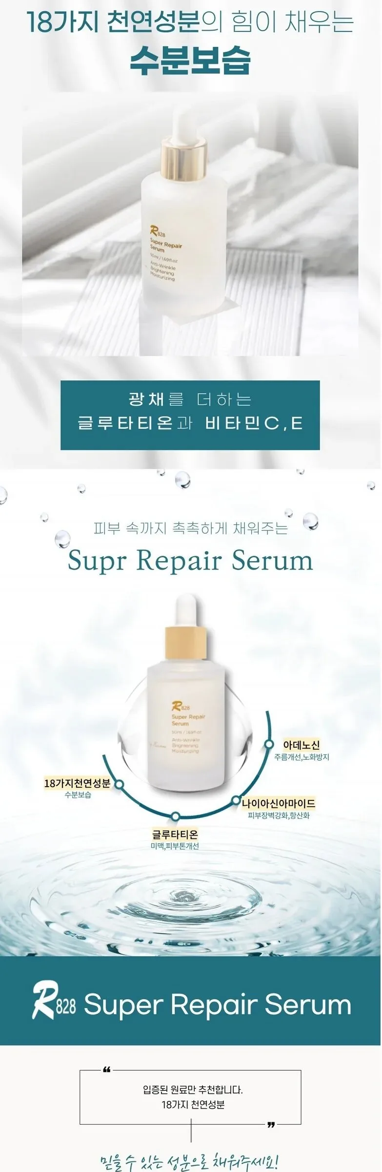 R828 Super Repair Serum 100ml Detail