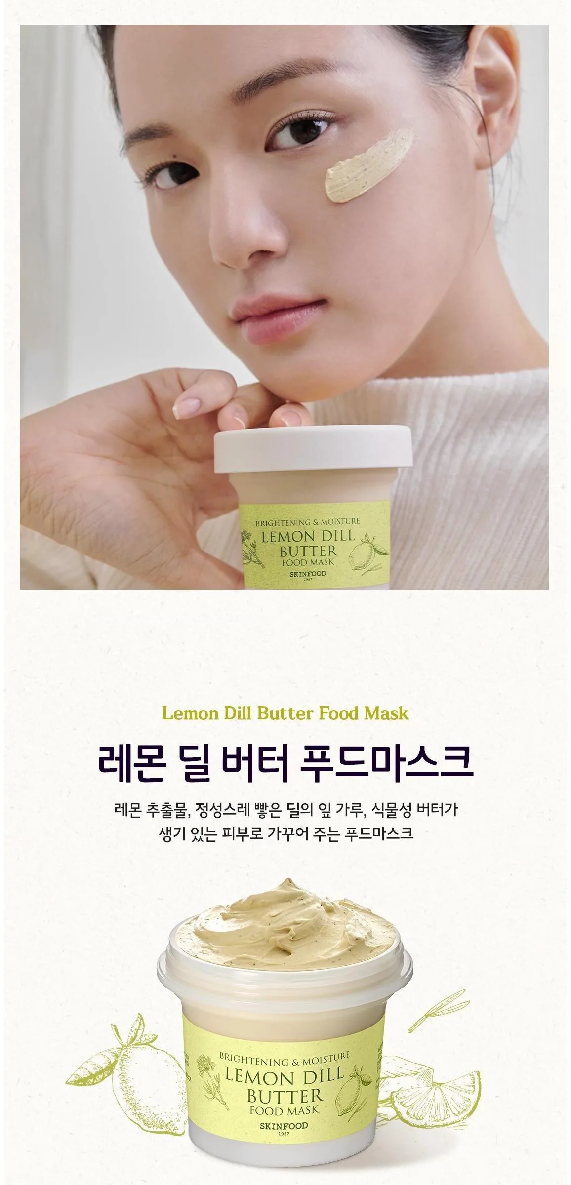 SKINFOOD Lemon Dill Butter Food Mask 120g Detail