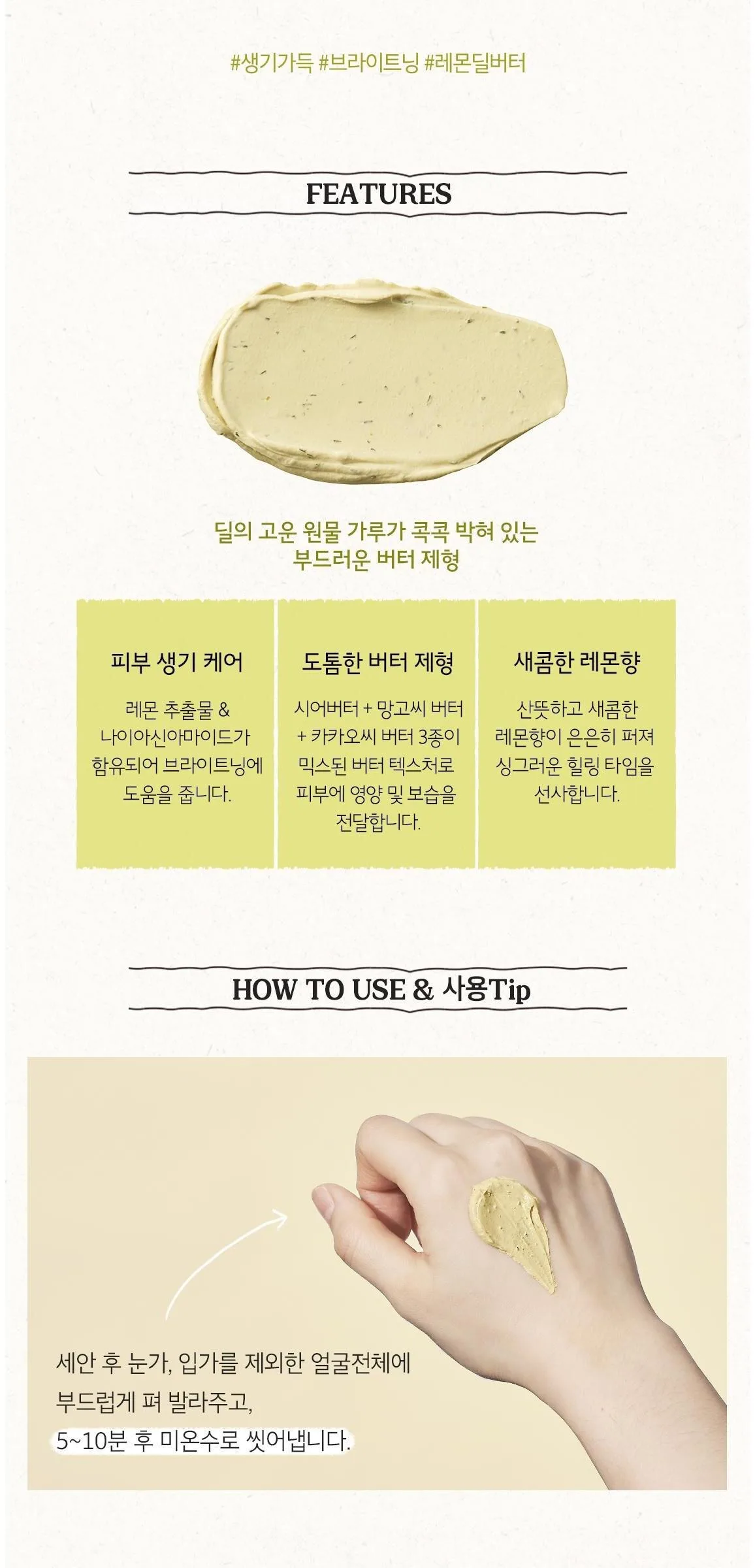 SKINFOOD Lemon Dill Butter Food Mask 120g Detail