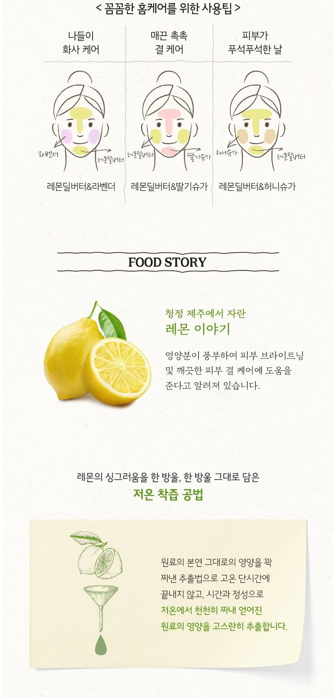 SKINFOOD Lemon Dill Butter Food Mask 120g Detail