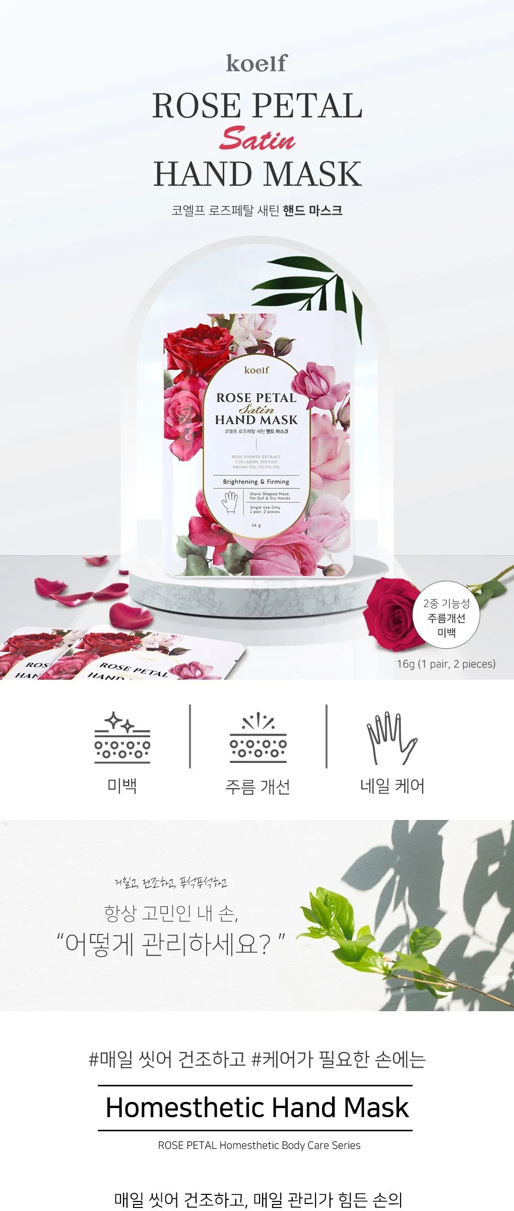 KOELF Rose Petal Satin Hand Mask 16g*10ea Detail